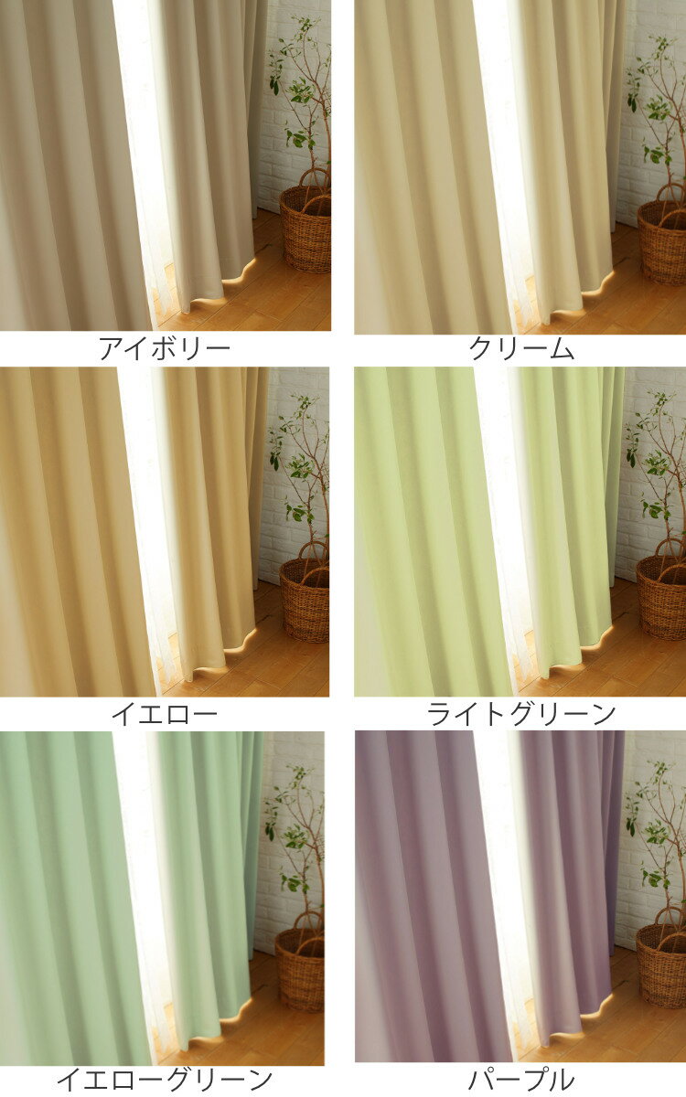 カーテン 遮光1級 スミノエ プライム2 100×200cm （ 送料無料 ドレープカーテン 無地 ドレープ 遮光カーテン 既製 間仕切り 窓 防炎 洗える ウォッシャブル 形状記憶 日本製 アジャスターフック 天井付け タッセル 片開き 1枚 ）