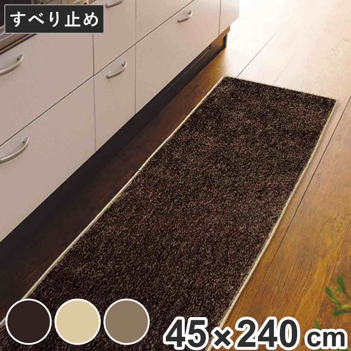 キッチンマット 無地 スミノエ ソリッディー 45×240cm （ 日本製 滑り止め加工 45cm 240cm キッチン マット 台所マット キッチン用マット インテリアマット 長方形 ）