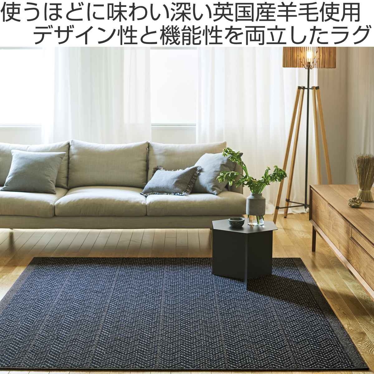 ラグ スミノエ ジップスコット 130×190cm 防ダニ 防炎 ウール100% ( ラグマット カーペット 絨毯 マット 機能ラグ 長方形 1.5畳 リビングマット 滑り止め ホットカーペット 床暖 対応 オールシーズン ウール 日本製 おしゃれ ) [2]