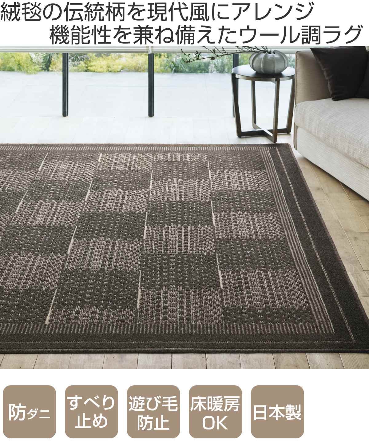 ラグ スミノエ アフタレム 190×240cm 防ダニ 床暖房対応 ( 絨毯 マット ラグマット 長方形 床暖対応 防ダニ加工 肌に優しい 清潔 フォースター 滑り止め ホットカーペット対応 アクセントラグ 床暖 ホットカーペット 対応 ) [2]
