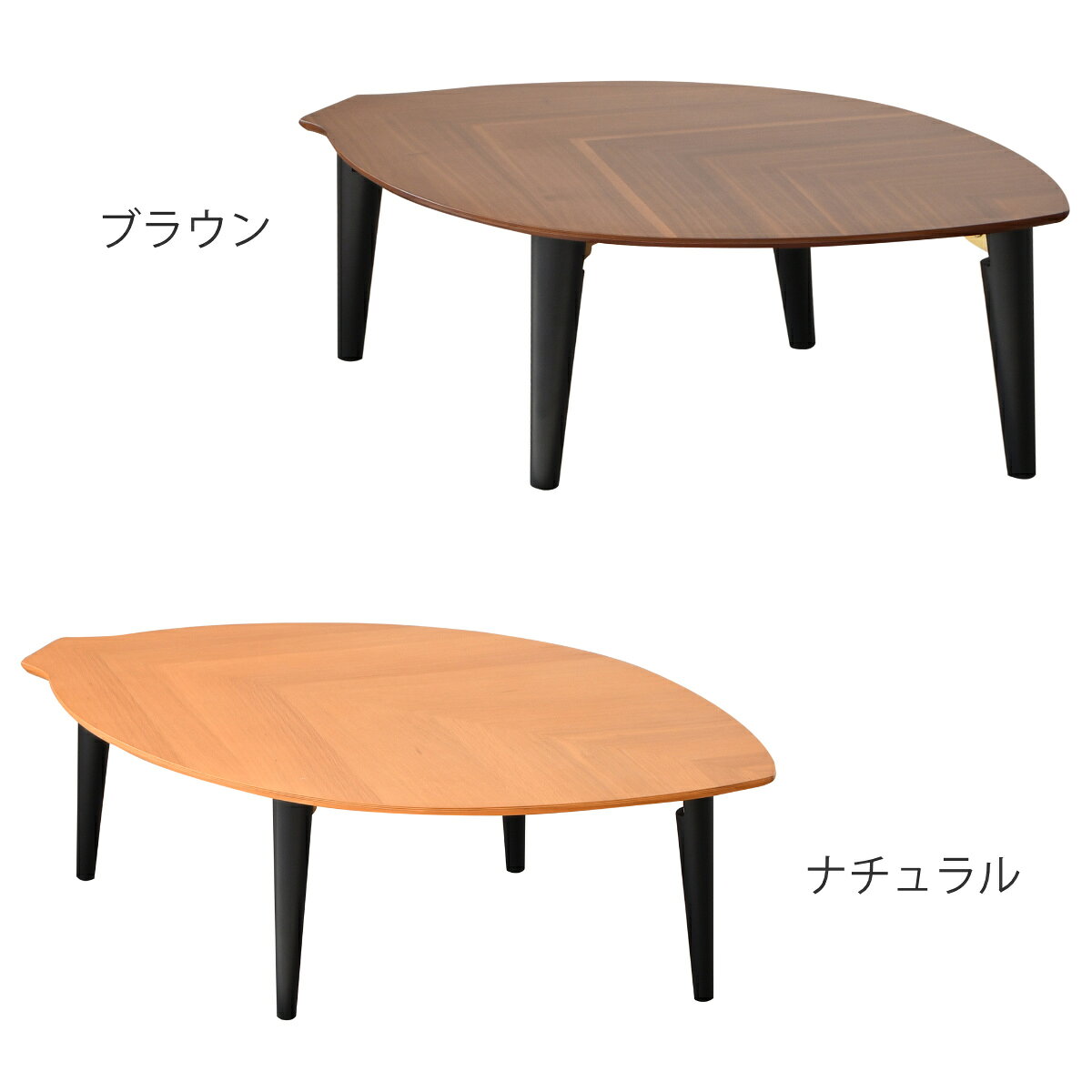 ローテーブル 折りたたみ 幅120cm センターテーブル リーフ ( 120×80cm リビングテーブル テーブル 折り畳み 木目 ウォールナット オーク 天然木 コンパクト 小さい 小さめ かわいい 葉っぱ 葉 完成品 )
