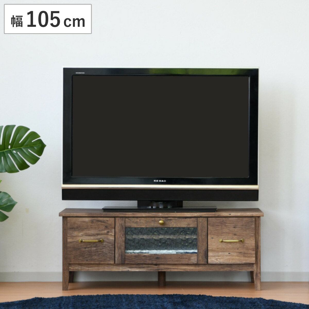 テレビ台 ローボード レトロ調 幅105cm （ GATHER TV台 TVボード テレビラック テレビ 家具 完成品 TVラック AVラック 収納 リビング 引出し フラップ扉 ）