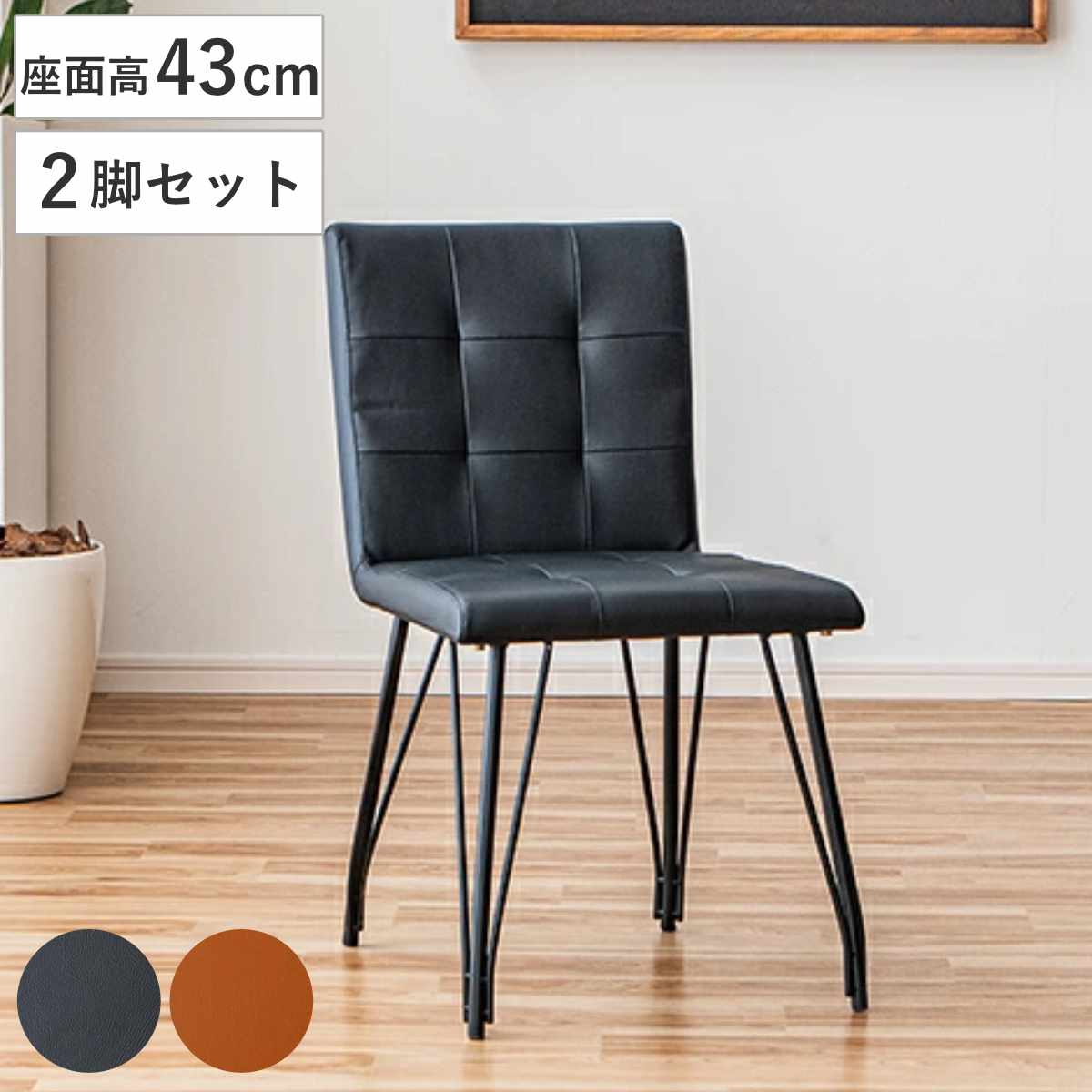楽天市場】ダイニングチェア2脚セット ダーティの通販