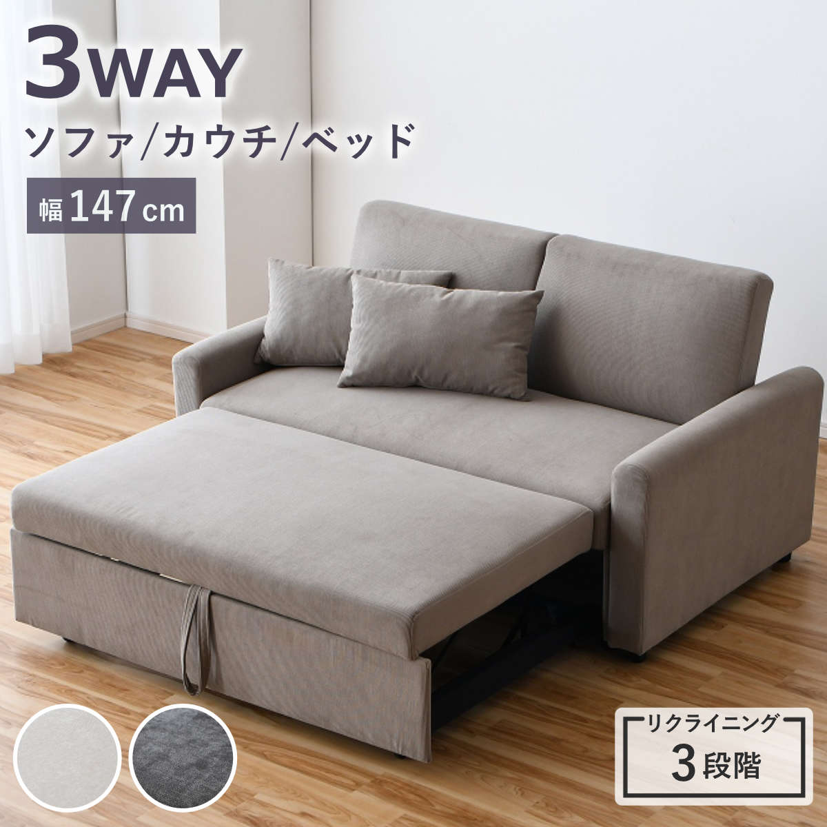 楽天市場】3way（横幅（cm）140 ～ 149.9）（ソファ・ソファベッド
