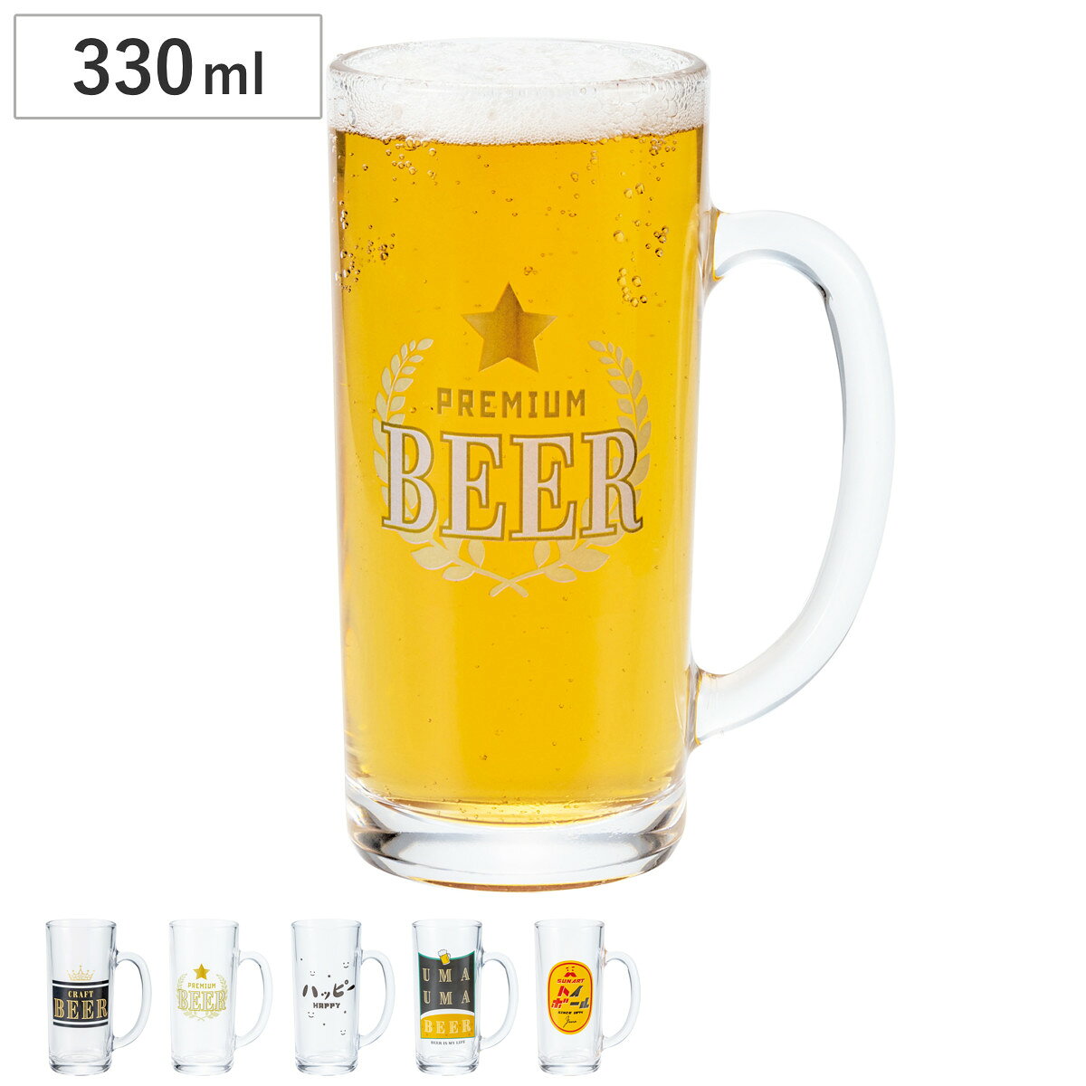 ビアグラス 330ml ビアジョッキ （ 日本製 グラス コップ タンブラー ガラス ビール ビア  ...