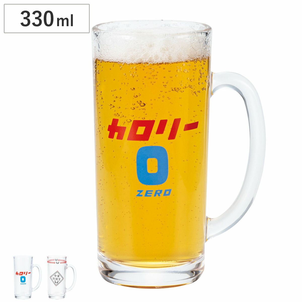 ビアグラス 330ml ビアジョッキ （ 日本製 グラス コップ タンブラー ガラス ビール ビア  ...