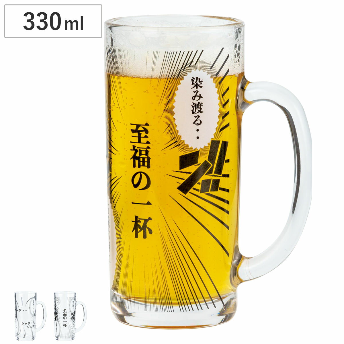 ビアグラス 330ml コミックジョッキ （ 日本製 グラス コップ タンブラー ガラス ビール ビ ...