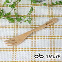 フォーク nature ナチュレ 木製サラダフォーク おしゃべりビストロ ( デザートフォーク カトラリー フルーツフォーク 木製食器 木製スプーン テーブルウ...