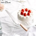 ケーキナイフ SPE-01 ジェノワーズナイフ ( 製菓道具 製菓用品 お菓子作り 道具 ケーキ ナイフ 包丁 25cm ケーキ作り 日本製 パンナイフ 切り分け 手作り 製菓 パン切り包丁 パン切りナイフ )