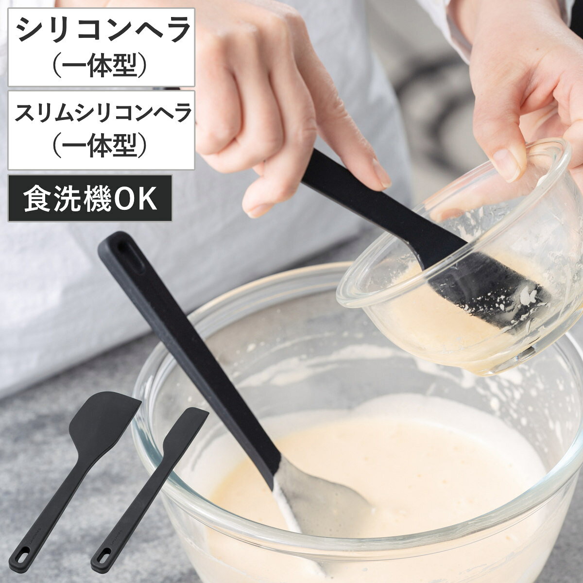 シェフズモア シリコンヘラ スリムシリコンヘラ （一体型） （ 下ごしらえ 調理小道具 調理器具 お菓子作り 製菓道具 キッチンツール シリコーン ブラック ） livingut-10243867 リビングート 楽天市場店 パッケージ画像