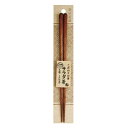箸 23cm こだわりの箸 サラダ 木製 天然木 漆塗 日本製 ( 食洗機対応 お箸 はし 木 大人 和食器 漆 おはし サラダ用 男性 女性 男女兼用 シンプ...