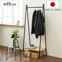 ハンガーラック 燕三条製 RACK A シェルフボード 棚付 幅65cm ( アジャスター付き ポールハンガー コートハンガー 省スペース 子供 収納 ハンガーポール コート掛け 玄関収納 ハンガー 国産 頑丈 シンプル プランターラック )