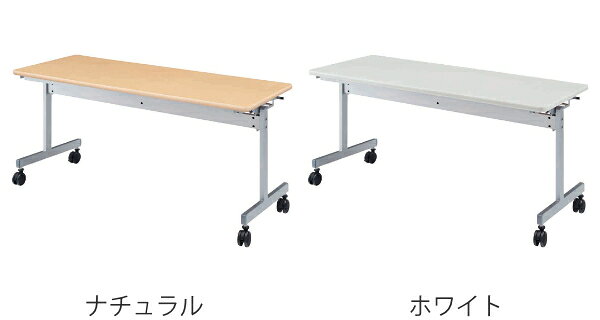 【法人限定】 スタックテーブル デスク 幅150cm 奥行60cm テーブル キャスター スタッキング 折りたたみ オフィス ( 送料無料 折り畳み 会議テーブル 2人用 会議 机 天板 跳ね上げ ミーティング オフィス家具 セミナー 省スペース ) [3]