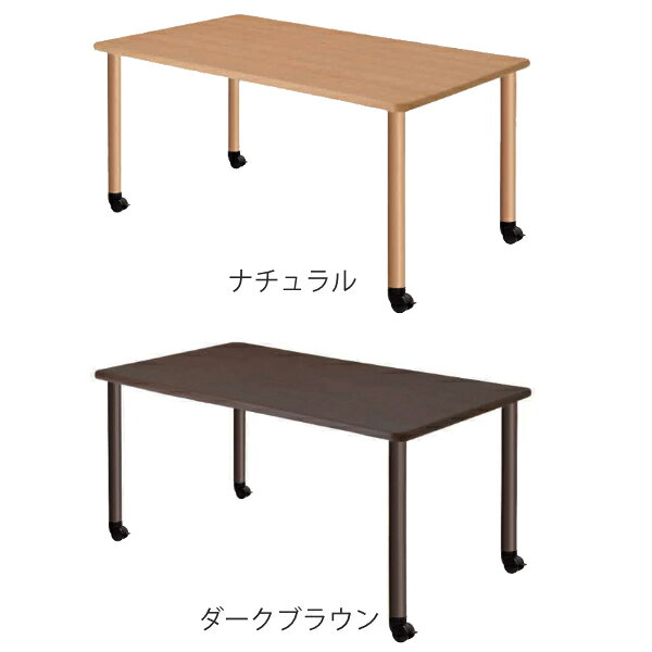 テーブル 幅160cm キャスター脚 高さ調節 長方形 角型 メラミン 施設 介護 オフィス ( 送料無料 幅 160 福祉 高さ調整 3段階 継ぎ脚 机 ダイニングテーブル ソフトエッジ 高さ 調節 キャスター付き 打ち合わせ 商談 食卓机 ) [2]