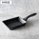 卵焼き器 IH対応 軽量 タフクック ダイヤモンドマーブルコーティング ( ガス火対応 オール熱源対応 エッグパン 金属ヘラOK 軽い 玉子焼き器 玉子焼きフラ...