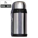 水筒 2L ステンレスボトル ワンダーボトル ( 保温 保冷 ハンドル付 二重ロック ボトル ステンレス製 大容量 すいとう 保温保冷 ワンタッチ ワンプッシュ...