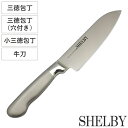 包丁 シェルビー オールステンレス 食洗機対応 三徳包丁 小三徳包丁 牛刀 ペティナイフ ( 料理包丁 万能包丁 文化包丁 キッチンナイフ シェフナイフ 小型包...