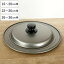 フライパン 蓋 16~20cm 22~26cm 26~30cm フッ素樹脂加工 日本製 フライパンカバー ( フライパンの..