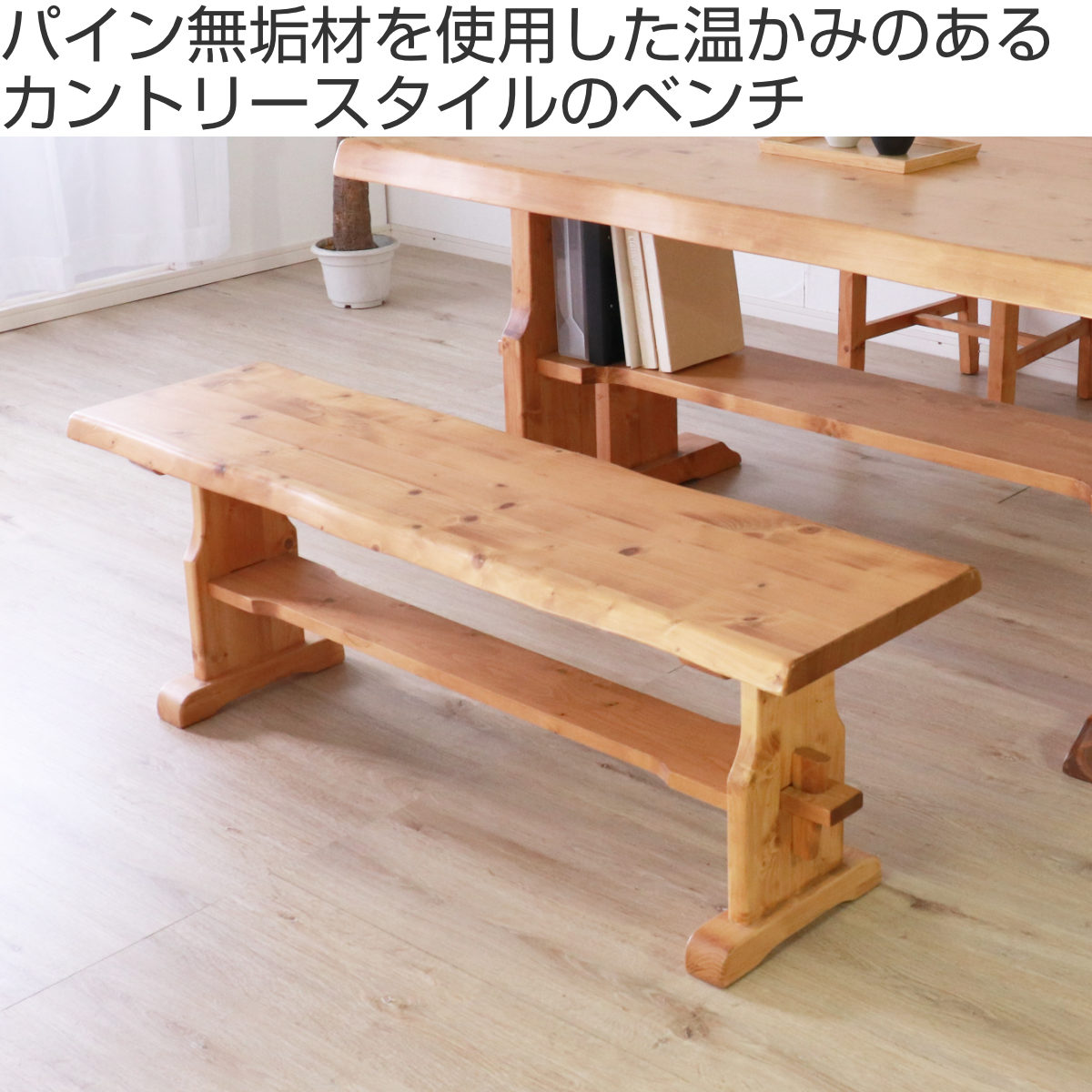 ダイニングベンチ 2人掛け 天然木 カントリー調 幅125cm ( 無垢 北欧 パイン材 木目 木製 ベンチ チェア 椅子 いす 単品 完成品 ダイニング リビング ナチュラル )