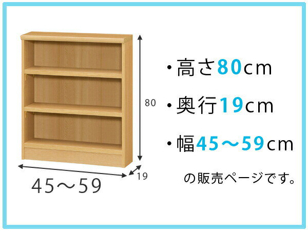 オーダー本棚 標準棚板タイプ 幅45-59cm...の紹介画像2