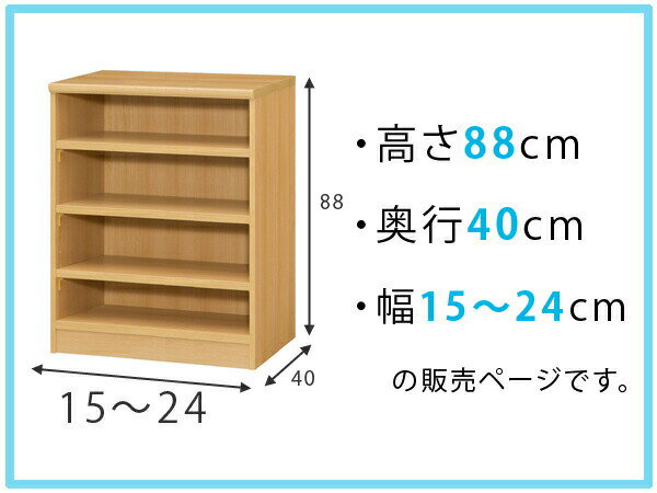 オーダー本棚 壁面収納 オーダーラック 標準棚板タイプ 幅15-24cm 奥行40cm 高さ88cm （ 送料無料 収納棚 書棚 本棚 オーダー ラック 壁面収納 書庫 オーダーメイド 文庫本 コミック フリーラック ）