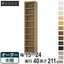 オーダー本棚 標準棚板タイプ 幅15-24cm 奥行40cm 高さ211cm ( 収納棚 書棚 本棚 オーダー ラック 壁面収納 書庫 日本製 オーダーメイド 文庫本 コミック フリーラック )(3)