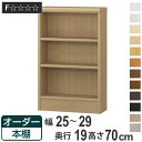オーダー本棚 標準棚板タイプ 幅25-29cm 奥行19cm 高さ70cm ( 本棚 オーダー 壁面収納 オーダーメイド 収納棚 日本製 書棚 ラック フリーラック コミック 文庫本 )