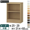 オーダー本棚 標準棚板タイプ 幅25-29cm 奥行31cm 高さ60cm ( 本棚 オーダー オーダーメイド 収納棚 壁面収納 日本製 書棚 ラック フリーラック コミック 文庫本 )