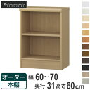 オーダー本棚 標準棚板タイプ 幅60-70cm 奥行31cm 高さ60cm ( 本棚 オーダー オーダーメイド 収納棚 壁面収納 日本製 書棚 ラック フリーラック コミック 文庫本 )