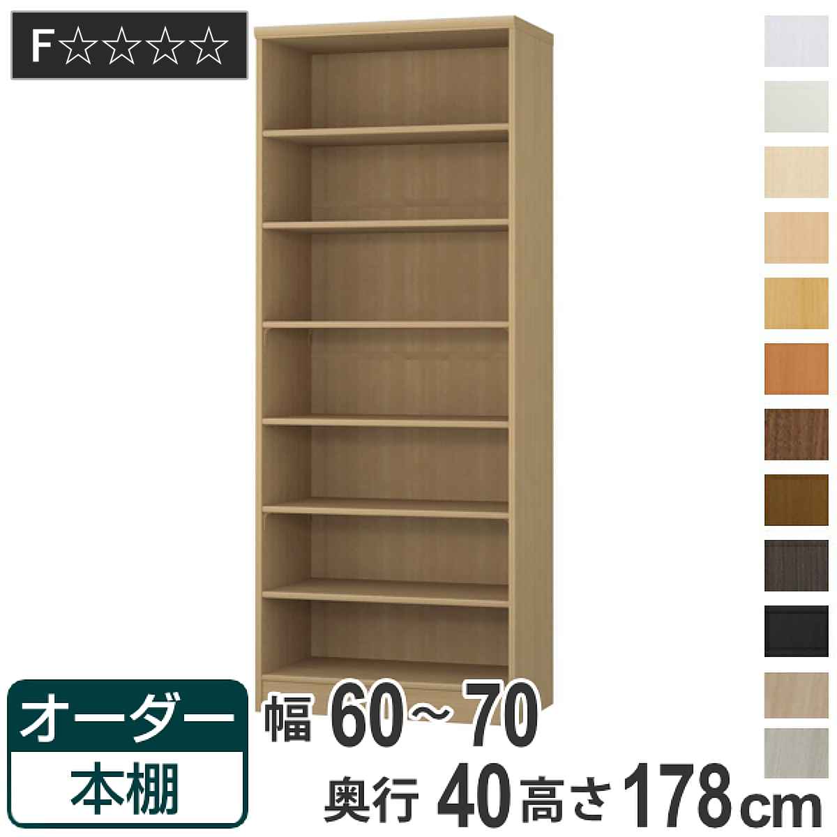 サイズ約 幅60～70×奥行40×高さ178（cm）内容量1台付属品：移動棚4枚、移動固定棚2枚材質プリント紙化粧繊維板ウレタン樹脂塗装生産国日本製天板耐荷重20kg棚板1枚あたり耐荷重4kg組立状態お客様組立品備考ホルムアルデヒド放散区分：F☆☆☆☆区分返品・キャンセル区分（不可）●自分好みの幅でオーダーができる本棚です。●幅15cm～70cmまで、1cm単位で幅を選べます。●豊富な加工オプションや追加パーツで、更に快適にお使いいただけます。カラーサイズご注意点加工オプションをご希望の場合は、必ずご注文時にご指定くださいませ。ご購入後の加工は承れません。→NEW！！高さオーダー加工（1cm単位で高さをカットする加工です）→その他の加工オプションはこちら棚板追加オーダー本棚専用追加棚板です。必要に応じて1枚から追加することができます。扉を取り付け扉を付けることでホコリや日焼けから守ります。幅15～44cmは片開き、幅45～90cmは両開きです。ハンドル変更標準のつまみからお好きなタイプのハンドルへ変更できます。※扉と同時購入のみ承れますソフトダンパー扉を閉める際の衝撃を和らげます。上から押し込むだけで簡単に取り付けられます。上置き棚取り付け高さ178cm、211cmの本体に取り付けられる上置き棚です。しっかり突っ張って転倒防止するとともに、天井付近のスペースを収納として活用できます。対応しているパーツ・オプション奥行40cm用追加棚（標準）専用扉ラインハンドル扉関連キーワード：リビング収納 幅が選べる 収納 棚 ナチュラル ブラウン 茶色 ブラック 黒 ホワイト 白 シンプル 収納家具 セミオーダー ランドリー収納 木目 モダン キッチンストッカー サイズ豊富 家具 新生活 引越し 引っ越し 一人暮らし リビング ダイニング ランドリー 寝室 国産 ベージュ キャビネット 可動棚 薄型 カスタマイズ ベーシック インテリア 新居 新築 人気 おすすめ関連商品はこちらオーダー本棚 標準棚板 幅60-70cm 奥行34,800円オーダー本棚 タフ棚板タイプ 幅60-70cm44,800円オーダー本棚 標準棚板タイプ 幅60-70cm19,800円オーダー本棚 標準棚板タイプ 幅60-70cm16,800円オーダー本棚 標準棚板タイプ 幅60-70cm39,800円オーダー本棚 標準棚板タイプ 幅60-70cm33,800円オーダー本棚 標準棚板タイプ 幅60-70cm30,800円オーダー本棚 標準棚板タイプ 幅60-70cm24,800円オーダー本棚 標準棚板タイプ 幅60-70cm21,800円オーダー本棚 標準棚板タイプ 幅60-70cm20,800円オーダー本棚 標準棚板タイプ 幅60-70cm15,800円オーダー本棚 標準棚板タイプ 幅45-59cm29,800円