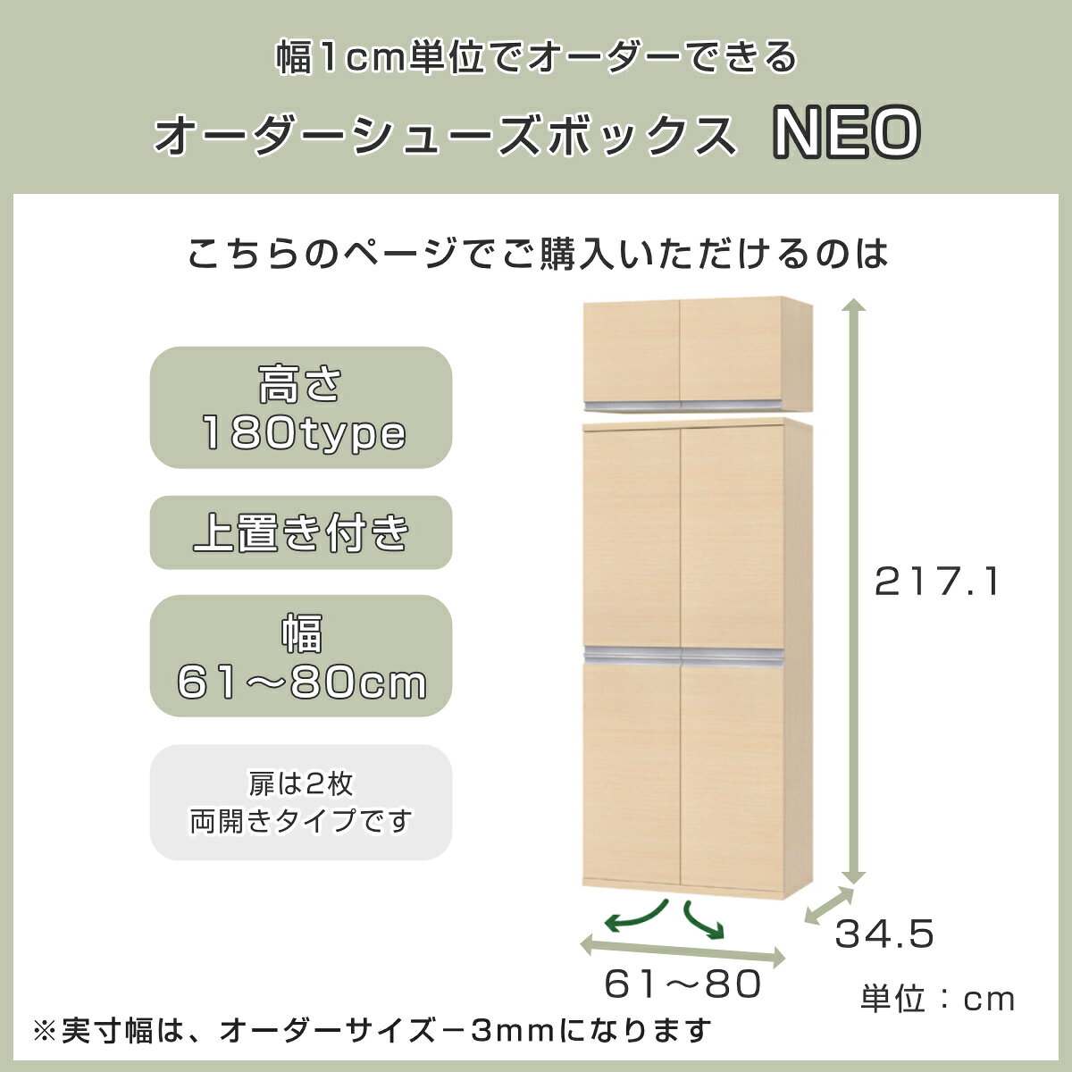 シューズボックス サイズオーダー 幅61-80cm 180type 全面扉付き 上置き付き NEO ...