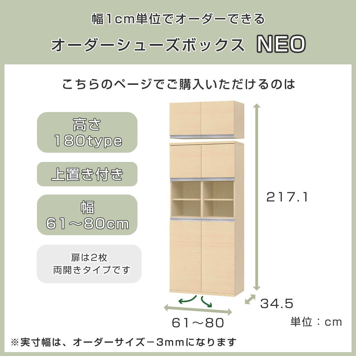 シューズボックス サイズオーダー 幅61-80cm 180type 中空き扉付き 上置き付き NEO...