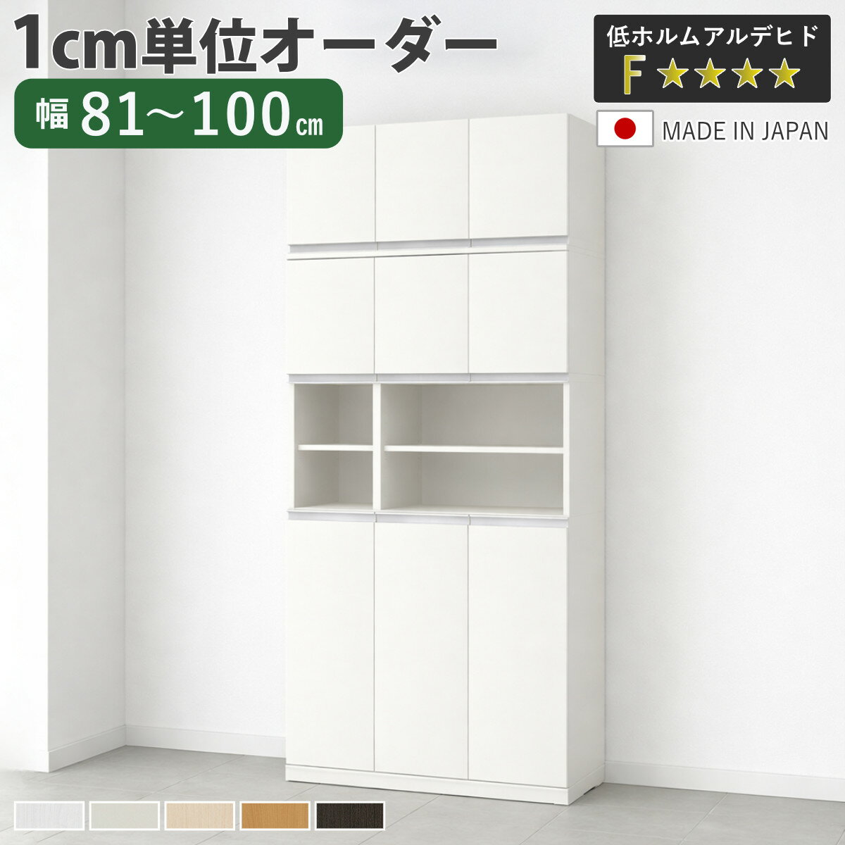 サイズ約 幅81.2～100.2×奥行34.5×高さ217.1（cm）内容量1台付属品：プラ棚16枚棚板2枚転倒防止補助具材質プリント紙化粧繊維板塗装：ウレタン樹脂塗装天板・地板：ローカンテックス仕上げプラ棚：ポリプロピレン樹脂生産国日本製天板耐荷重20kg棚板1枚あたり耐荷重10kg組立状態お客様組立品注意事項※実寸幅は、オーダーサイズ＋2mmになります備考ホルムアルデヒド放散区分：F☆☆☆☆区分返品・キャンセル区分（不可）シューズボックス サイズオーダー 幅81-100cm 180type 中空き扉付き 上置き付き NEO 日本製 F☆☆☆☆おすすめポイント※商品ページ内には別の商品を含む画像を使用していますインテリアに馴染むシンプルなデザインシンプルでお洒落なオーダーシューズボックスNEOシリーズです。幅のサイズは最小約30cm～最大約100cm。幅を1cm単位で選べるので、空間にスッキリと収まる美しい収納が叶います。※幅81～100cmは、オーダーサイズの＋2mmの仕上がりとなります。設置スペースをご確認のうえ、ゆとりを持ったサイズ選びをおすすめいたします。商品詳細3cmピッチで高さ調整できる棚棚板とプラ棚はそれぞれ3cmピッチで調整できる可動式です。靴や小物の高さに合わせて調整できるので、無駄なく収納していただけます。3cmピッチで高さ調整できる棚プラ棚は3cmピッチで調整できる可動式です。靴の高さに合わせて調整できるので、無駄なく収納していただけます。水洗いOK・お手入れ簡単プラ棚板は樹脂素材なので、汚れても水洗いが可能です。お手入れが簡単で、いつも清潔な状態に保つことができます。湿気を逃がす空気孔付き空気孔が付いているので、通気性を確保し、湿気やニオイがこもりにくいです。簡単取り付けの蝶番ベースの穴に蝶番の突起部分を合わせて、上から差し込むだけで、取り付け可能です。取り外しも着脱スイッチを押しながら、持ち上げるだけです。※蝶番を取り付けした箇所は、ラックの内寸が蝶番の厚み分（約2.5cm）狭くなります。上置き棚の連結180typeシューズボックスと上置き棚は、ボルトとナットを使って2箇所で連結します。転倒防止補助バンド付きシューズボックス本体とお部屋の壁を固定し、地震時の転倒・移動を防ぐ転倒防止補助バンド付きです。シリーズで広がる、美しい統一感シリーズで並べて設置すると、ハンドルのラインがぴたりと一直線に。空間に統一感が生まれ、すっきりとした印象の洗練された玄関を演出します。同じ高さ、高さ違いを組み合わせて理想のシューズボックスをつくれます。■幅30～44cmの商品はこちら■幅45～60cmの商品はこちら■幅61～80cmの商品はこちら■幅81～100cmの商品はこちら■フット付き（脚付き）の商品はこちらカラーサイズ対応しているパーツ・オプション追加棚本体幅81-100cm用左側専用追加棚本体幅81-100cm用右側専用関連キーワード：上置き棚 靴収納 ラック 戸建て 一軒家 リフォーム DIY マンション アパート 賃貸 新築 店 店舗 サロン 教室 クリニック 塾 事務所 便利 新生活 引っ越し 使いやすい おすすめ 人気 片付け 整理整頓 省スペース インテリア 家具 ファミクロ シューズクローク 納戸 施主支給 二人暮らし 夫婦 一人暮らし ファミリー 大容量 国産 ホワイト 白 茶色 ナチュラル ベージュ ブラウン ミディアムブラウン ダークブラウン 選べる 両開き 幅81cm 幅82cm 幅83cm 幅84cm 幅85cm 幅86cm 幅87cm 幅88cm 幅89cm 幅90cm 幅91cm 幅92cm 幅93cm 幅94cm 幅95cm 幅96cm 幅97cm 幅98cm 幅99cm 幅100cm LH20849 LH20853 LH20880関連商品はこちらシューズボックス サイズオーダー 幅81-1090,000円シューズボックス サイズオーダー 幅81-1097,500円シューズボックス サイズオーダー 幅61-80108,300円シューズボックス サイズオーダー 幅45-6084,300円シューズボックス サイズオーダー 幅30-4462,300円シューズボックス サイズオーダー 幅81-10131,900円シューズボックス サイズオーダー 幅81-10125,800円シューズボックス サイズオーダー 幅61-8076,800円シューズボックス サイズオーダー 幅45-6059,200円シューズボックス サイズオーダー 幅30-4444,900円シューズボックス サイズオーダー 幅61-80115,800円シューズボックス サイズオーダー 幅45-6090,400円