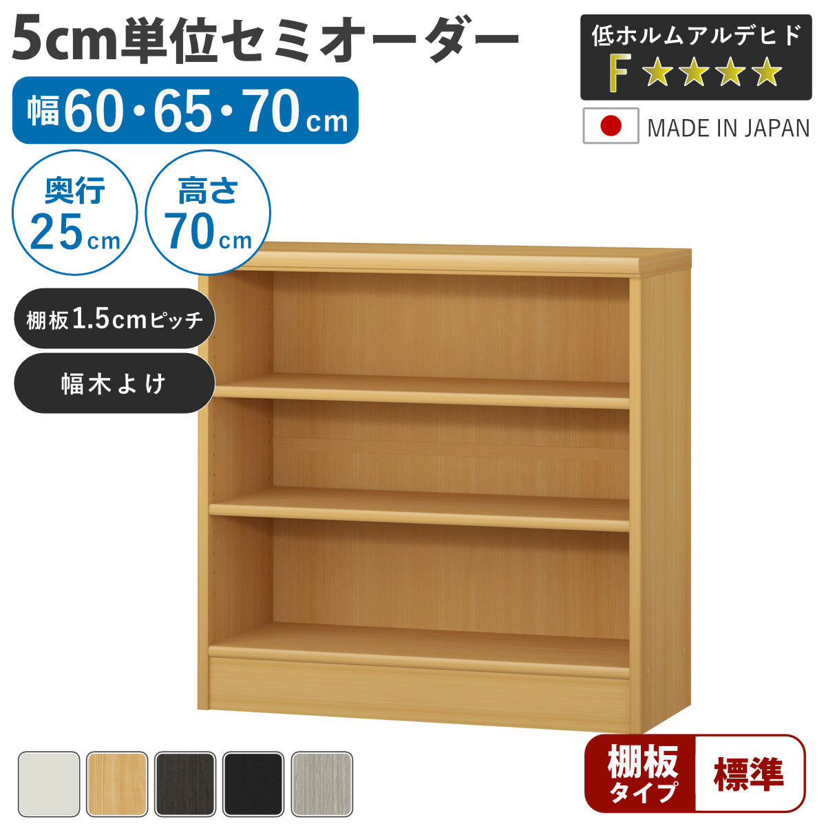 乐天商城 - セミオーダー 本棚 幅60～70cm A4対応 標準棚板 日本製 （ 収納棚 ラック サイズオーダー 可動棚 すき間 5cm単位オーダー オープンラック 棚 ホワイト ナチュラル ダークブラウン ブラック グレーオーク ）