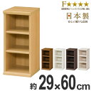 本棚 ブックシェルフ エースラック カラーラック 約幅29cm 高さ60cm ( オープンラック フリーラック ラック 収納棚 棚 カラーボックス 木製 書棚 大容量 シェルフ シンプル 収納ラック 多目的ラック )