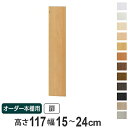 オーダー本棚用扉 高さ117cm 幅15-24cm type117 ( 送料無料 オーダーメイド セミオーダー )