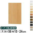 オーダー本棚 上置き棚 type56用扉 幅15-24cm ( 送料無料 オーダーメイド 収納棚 )