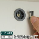 オーダー本棚用 壁面固定補助具用穴加工 幅45~90cm ( オーダーメイド セミオーダー 本棚 収納棚 )
