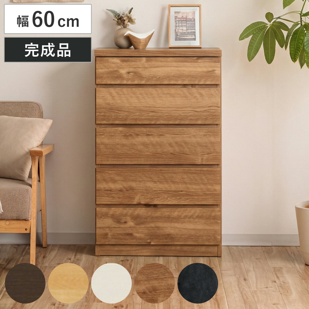 木製チェスト 6段 ナチュラルカラー 幅60cm【日本製】 チェスト ハイチェスト タンス 6段 完成品 幅60cm 木製 おしゃれ 北欧
