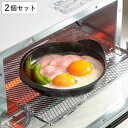グリルプレート 16cm 2個セット フッ素加工 デュアルプラス 日本製 ( グリルトレイ グリルトレー 耐熱皿 オーブントースター用 魚焼きグリル用 グリルパ...