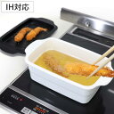 【レビュー特典付き】 天ぷら鍋 角型 IH対応 ホーロー製 大きめ トレー付き ( ガス火対応 角型天ぷら鍋 揚げ鍋 セット てんぷら鍋 揚げ物鍋 バット付き ...
