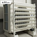 室外機カバー ルーバー 幅44cm 室外機ルーバー 排気対策 ( 室外機 エアコンカバー 風向 取付け 簡単 ベランダ 庭 排気 屋外 省エネ 風向調節 縦横両...