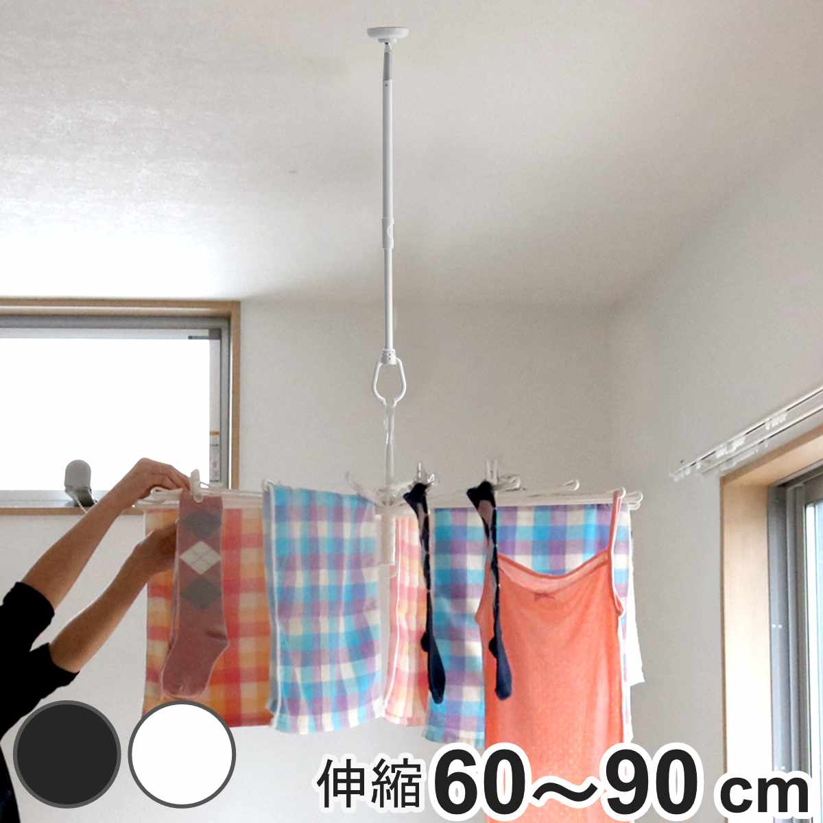 室内物干し 吊下げ型室内物干 長さ60cm〜90cm 伸縮 ドライ・ウェーブ （ DRY・WAVE 物干し 洗濯 伸長 ..