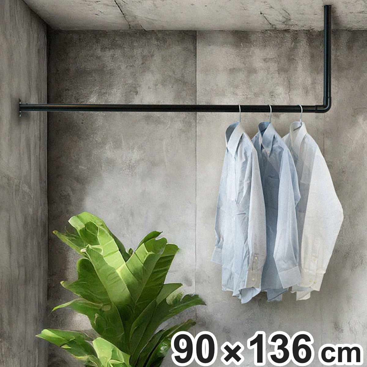 室内物干し DRY・WAVE 天井付L型ハンギングパイプ 物干し 約 90×136cm （ 天井付け物干し L型 ハンギン..