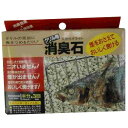 【先着】最大400円OFFクーポン有！ グリル用消臭石（ 魚焼きグリル ）