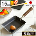 玉子焼き器 鉄製 煌鉄 窒化加工 日本製 ( IH対応 ガス火対応 卵焼き器 玉子焼きフライパン エッグパン 鉄のフライパン 空焼き不要 油引き不要 卵焼き 玉...