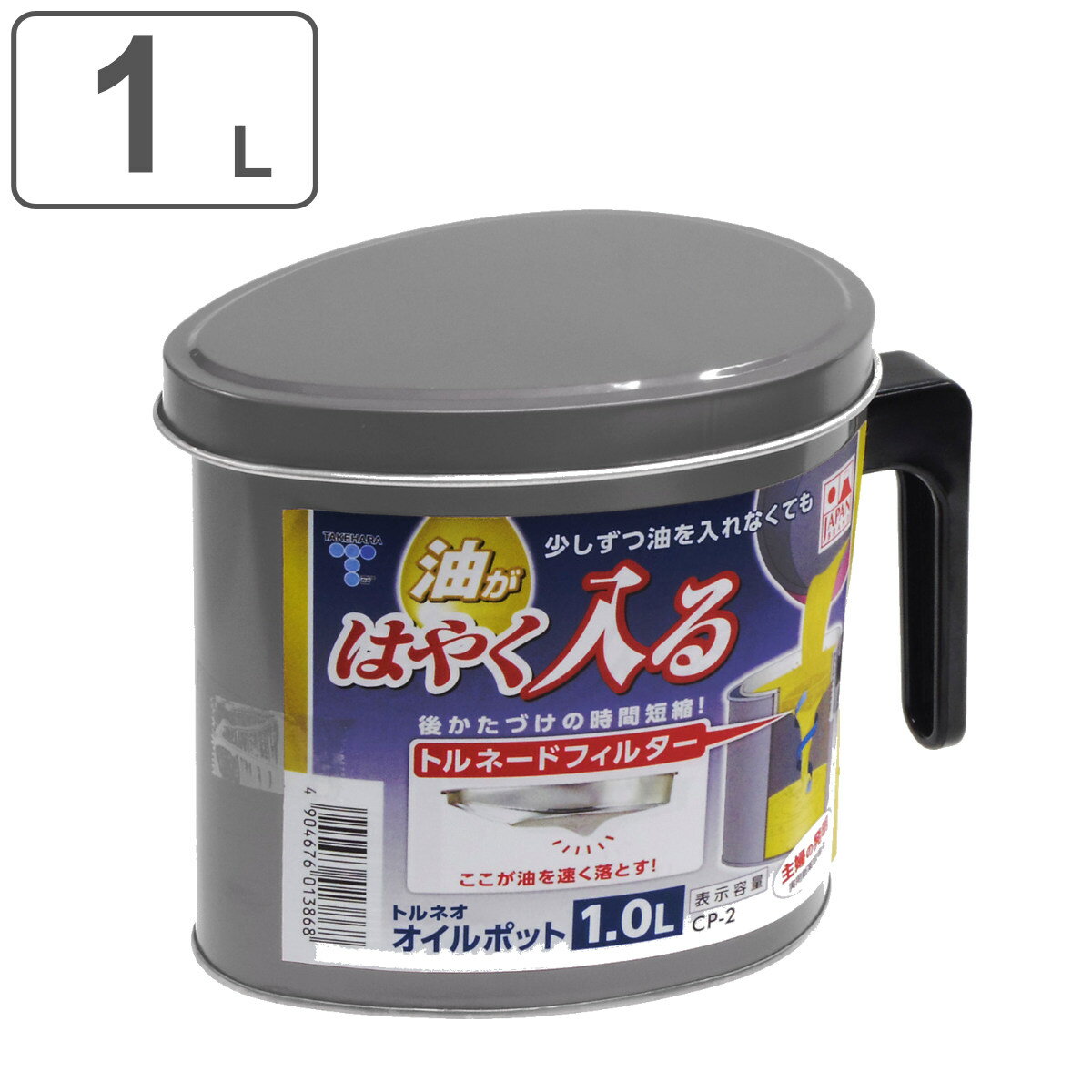 オイルポット 1L トルネオ 日本製 （ 油こし器 油濾過 油ポット オイルストッカー 油濾し 網皿 ...