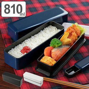 お弁当箱 2段 スタッフ スリムランチボックス 810ml ランチボックス メンズ ( 弁当箱 男性 食洗機対応 レンジ対応 スリム 大容量 レンジOK 食洗機OK 二段弁当箱 スリムランチ 長方形 塗り 二段 内蓋付き 中蓋付き )
