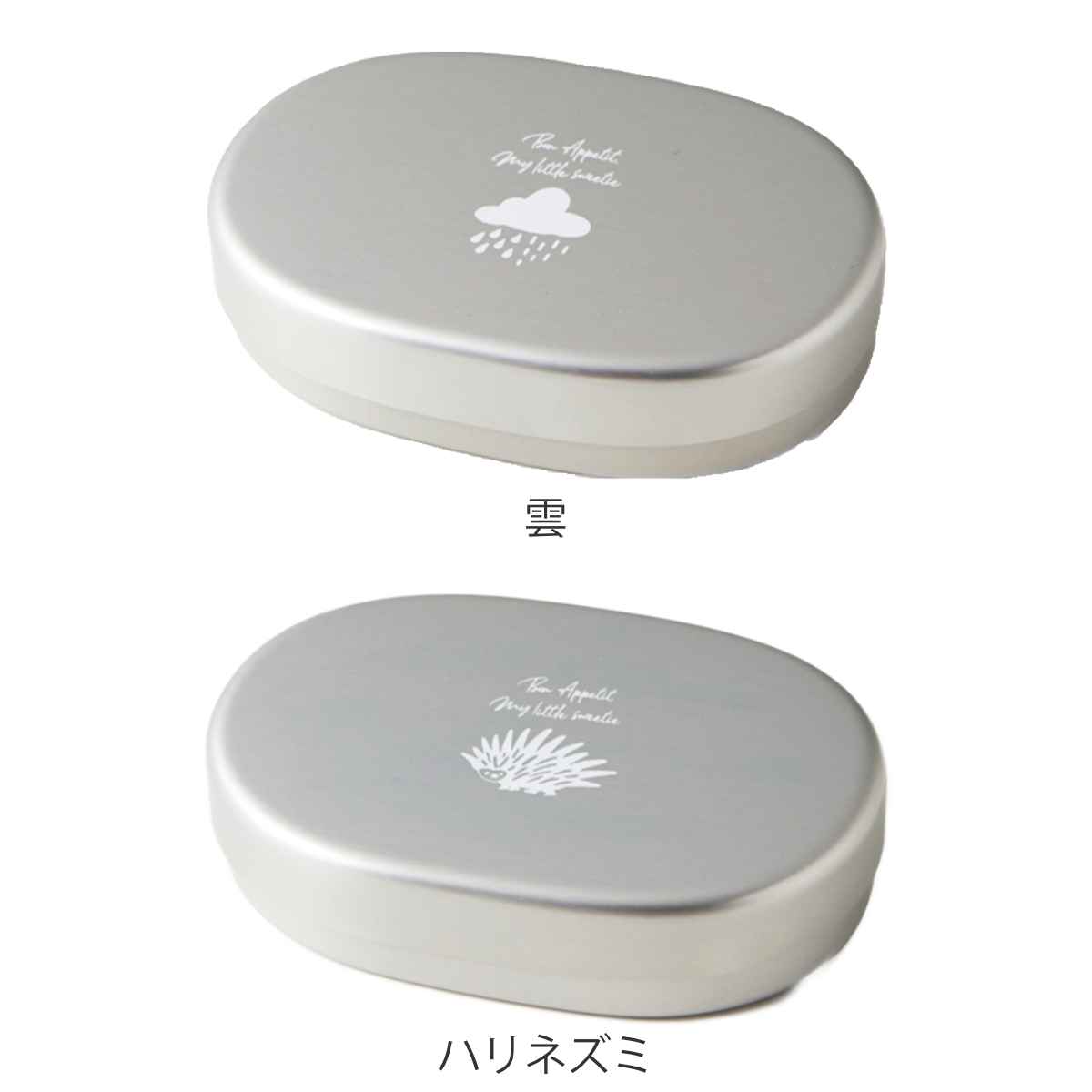 弁当箱 1段 300ml アルミ 小判型 Mamma （ お弁当箱 ランチボックス 保温庫対応 一段 子供 女の子 男の子 お弁当 弁当 保温庫OK 仕切り付き 幼稚園 保育園 日本製 キッズ 女子 男子 ）