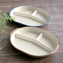 ランチプレート 26.5cm caston プラスチック ( 食洗機対応 電子レンジ対応 日本製 プレート 皿 仕切り皿 楕円 オーバル プラスチック製 軽い ...